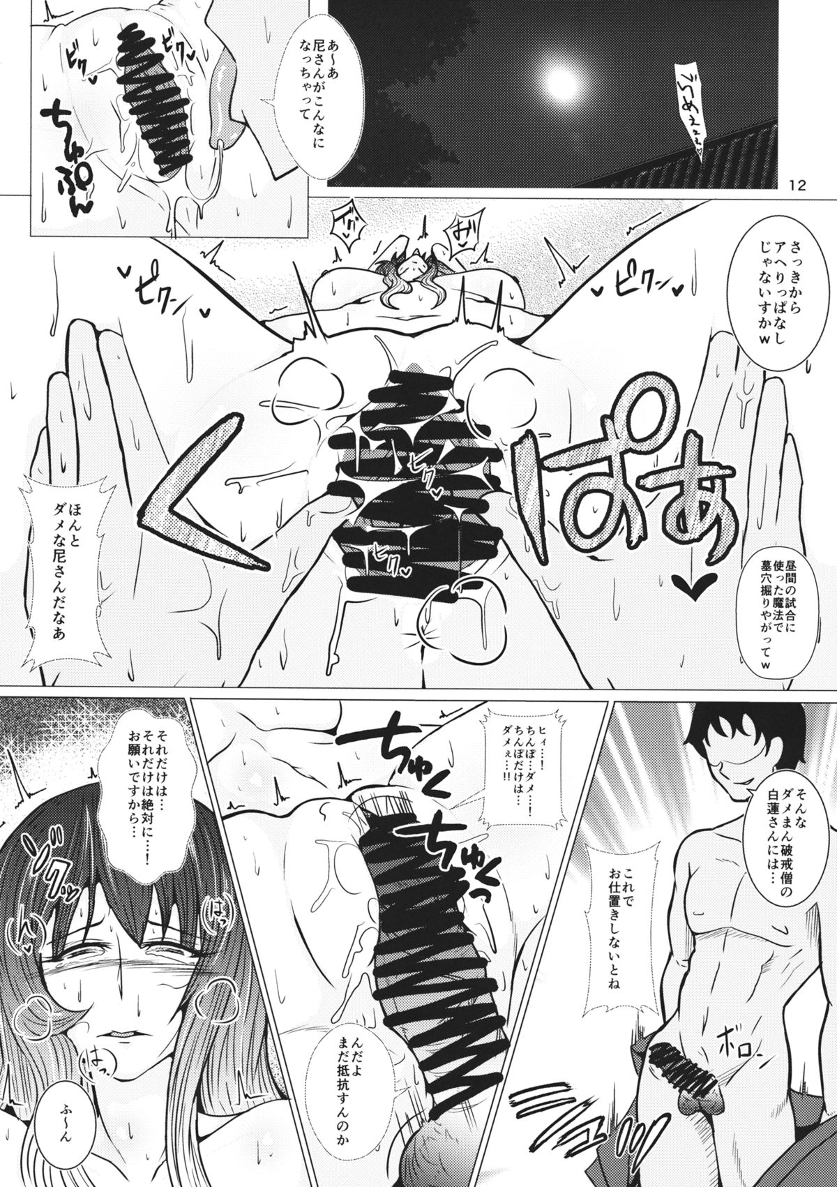 (Tora Matsuri 2015) [Tsujigiri Cross Chop (Hanzawa 821)] Hibutsu Kaichou Myourenji (Touhou Project) page 11 full