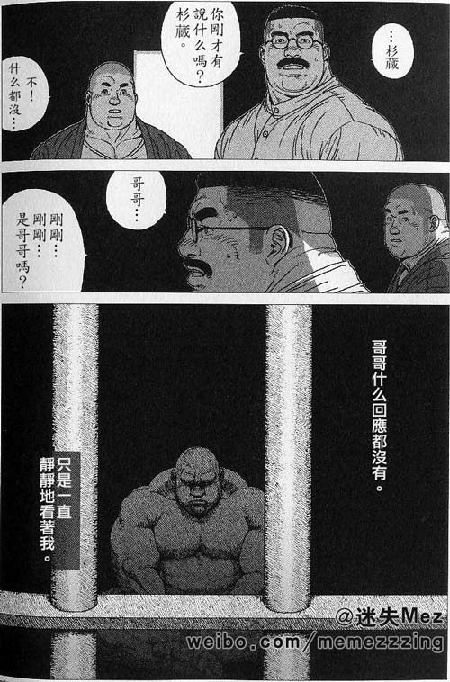 [Jiraiya] Kura no Naka no Oni (Ura Gekidan Vol.2 Yokubou no Housoku) [Chinese] {迷失Mez} page 12 full