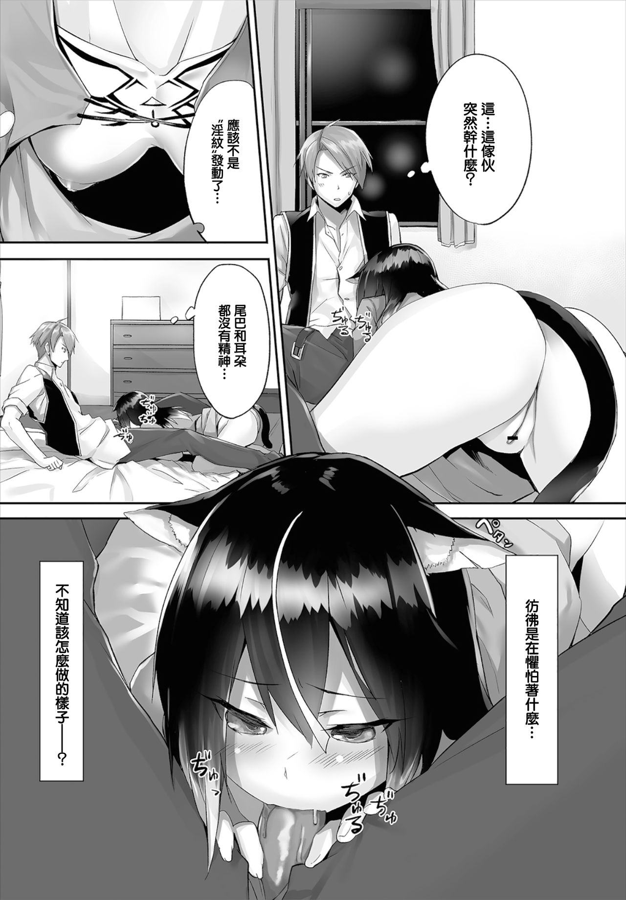 [Kyougoku Touya] Orokamono wa Nekomimi Dorei ni Izon suru ~Hajimete no Choukyou Seikatsu~ 01-03 [Chinese] [無邪気漢化組] [Digital] page 38 full