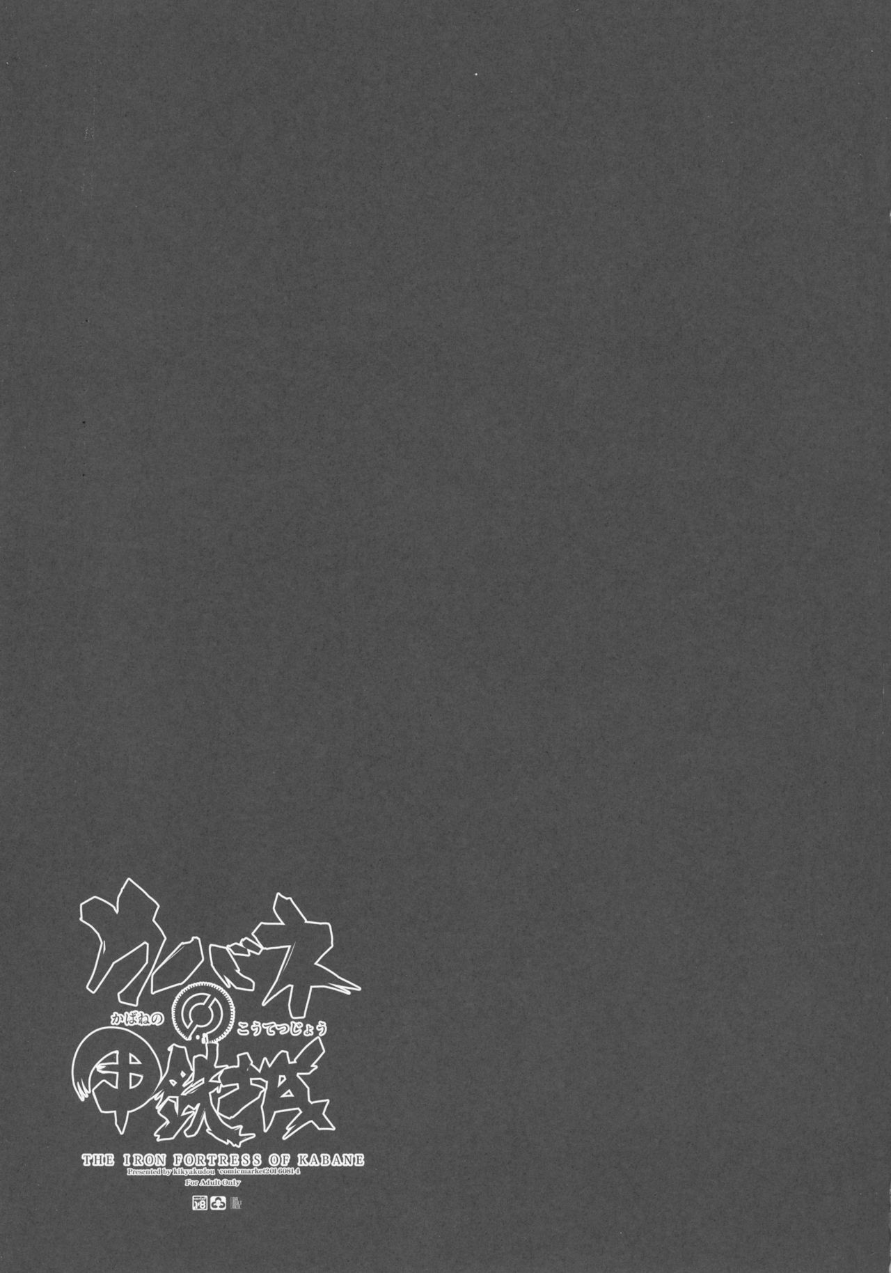 (C90) [Kikyakudou (Karateka Value)] Kabane no Koutetsujou (Koutetsujou no Kabaneri) page 21 full