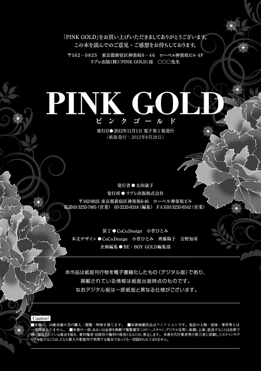 [Anthology] Pink Gold page 294 full