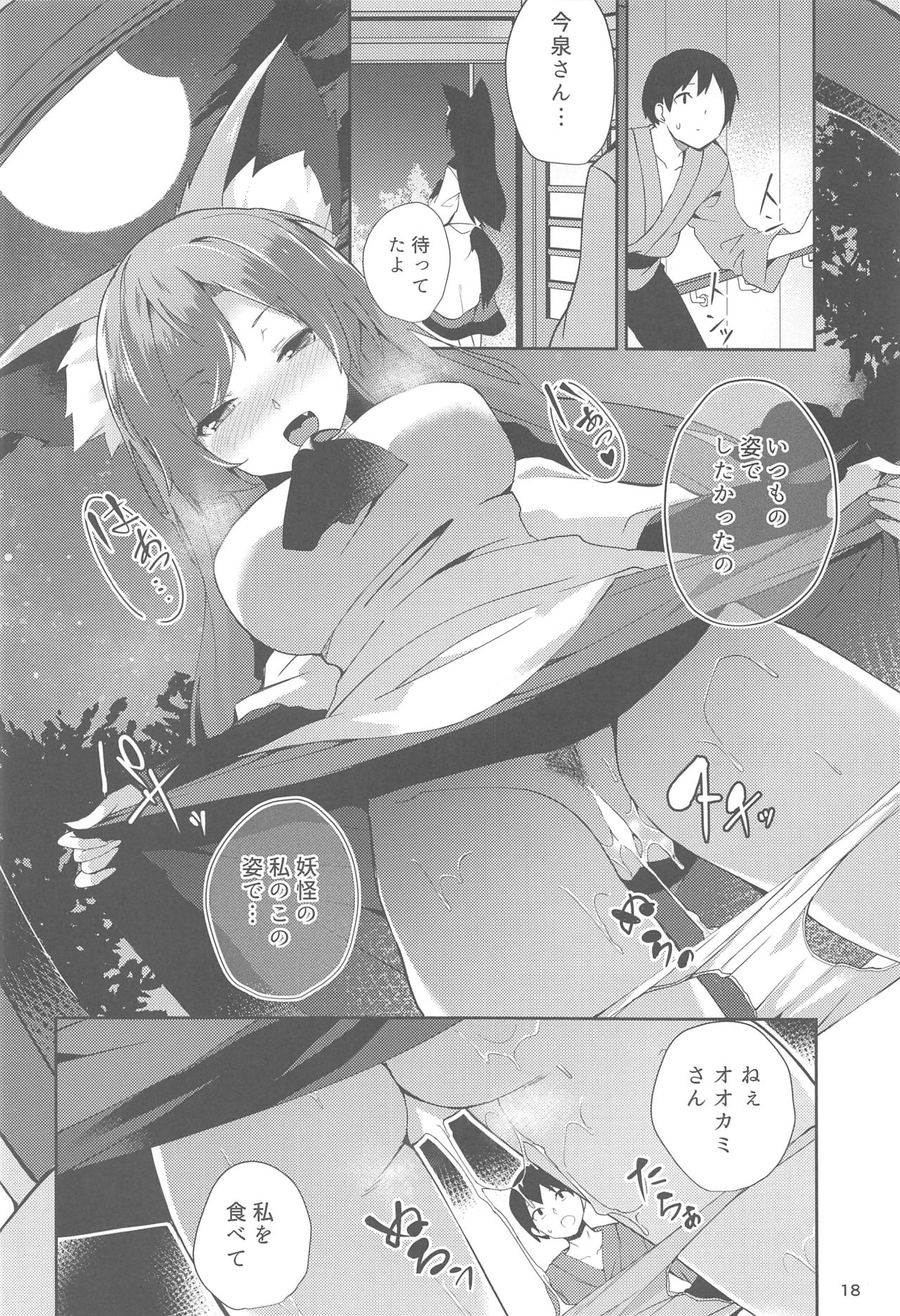 (C94) [Tetsu no Otoshigo (Chirorian)] Kagerou-san no Ningen Taikenki (Touhou Project) page 17 full