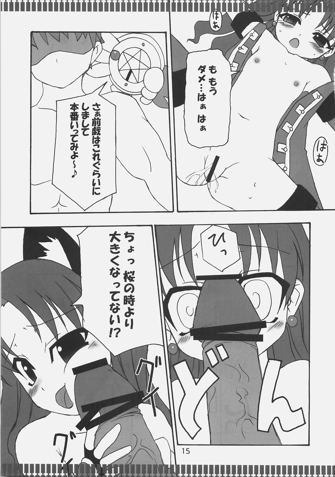 (C73) [Fukame Takame (Mizuna, Sorano Kanata)] Fortune Jewel (Fate/hollow ataraxia) page 14 full