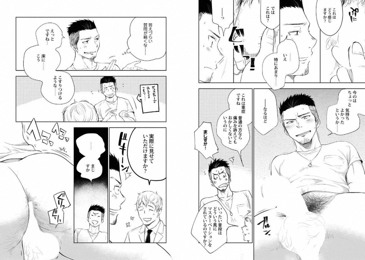 [Anthology] Kinniku Papa BL [Digital] page 87 full