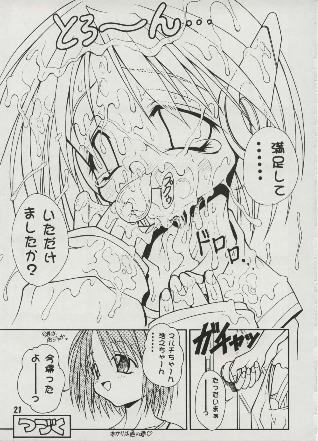 [studio AQA (FUGO)] Milky Love (To Heart) page 19 full