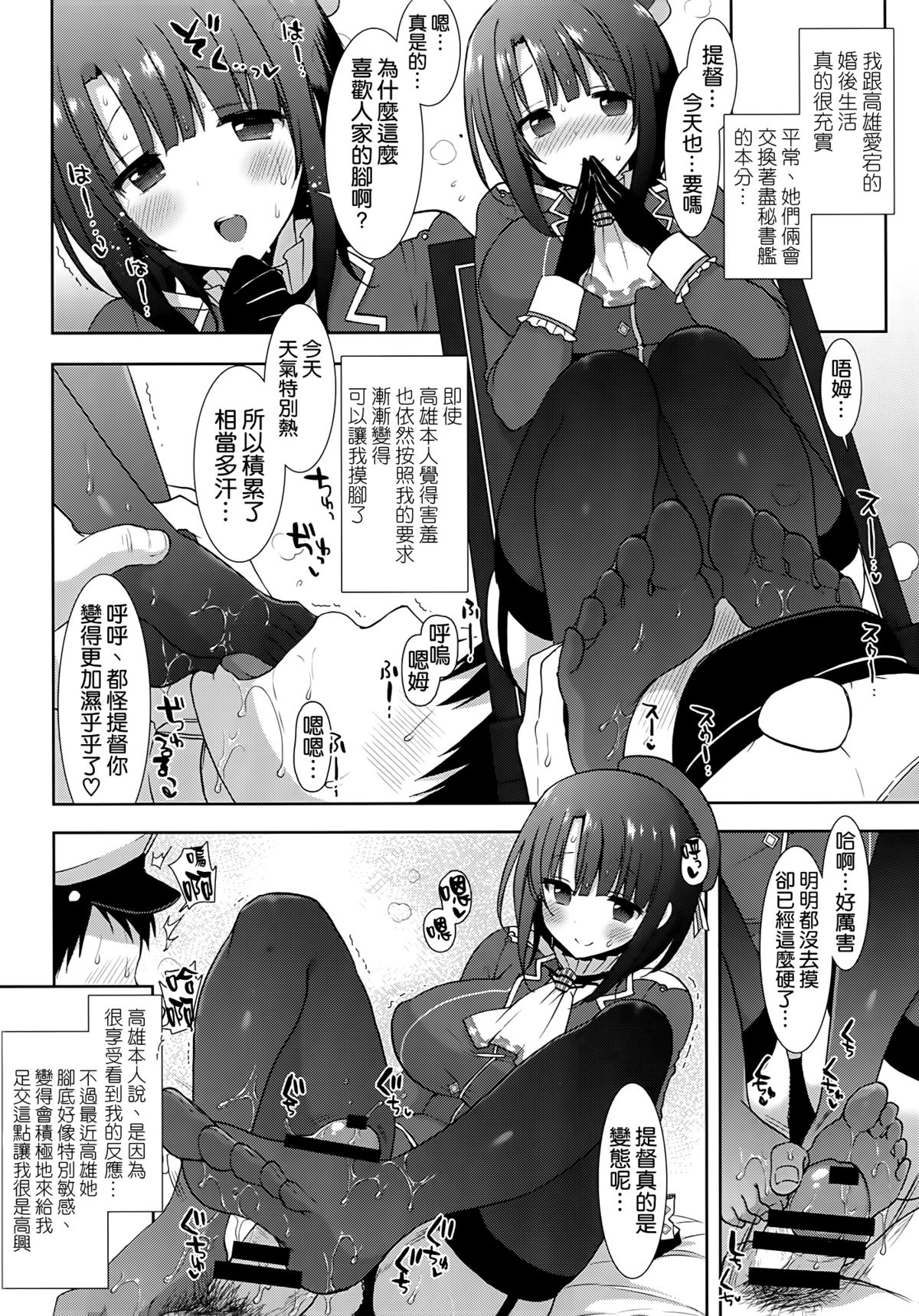 (C86) [MOZUCHICHI (Mozuya Murasaki)] Kekkon Kakkosumi (Kantai Collection -KanColle-) [Chinese] [空気系☆漢化] page 20 full