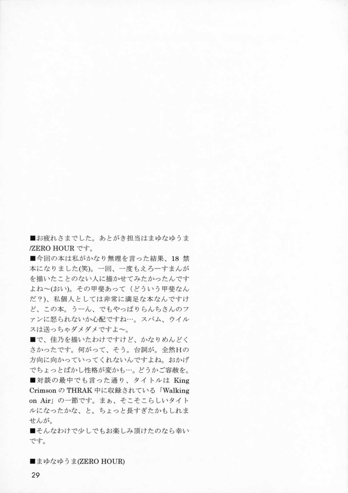 (C59) [Sendan, Zero Hour (Mayuna Yuuma, Okosama Lunch)] IN BETWEEN THE DEEP BLUE SEA AND THE SHELTERING SKY (AIR) page 28 full