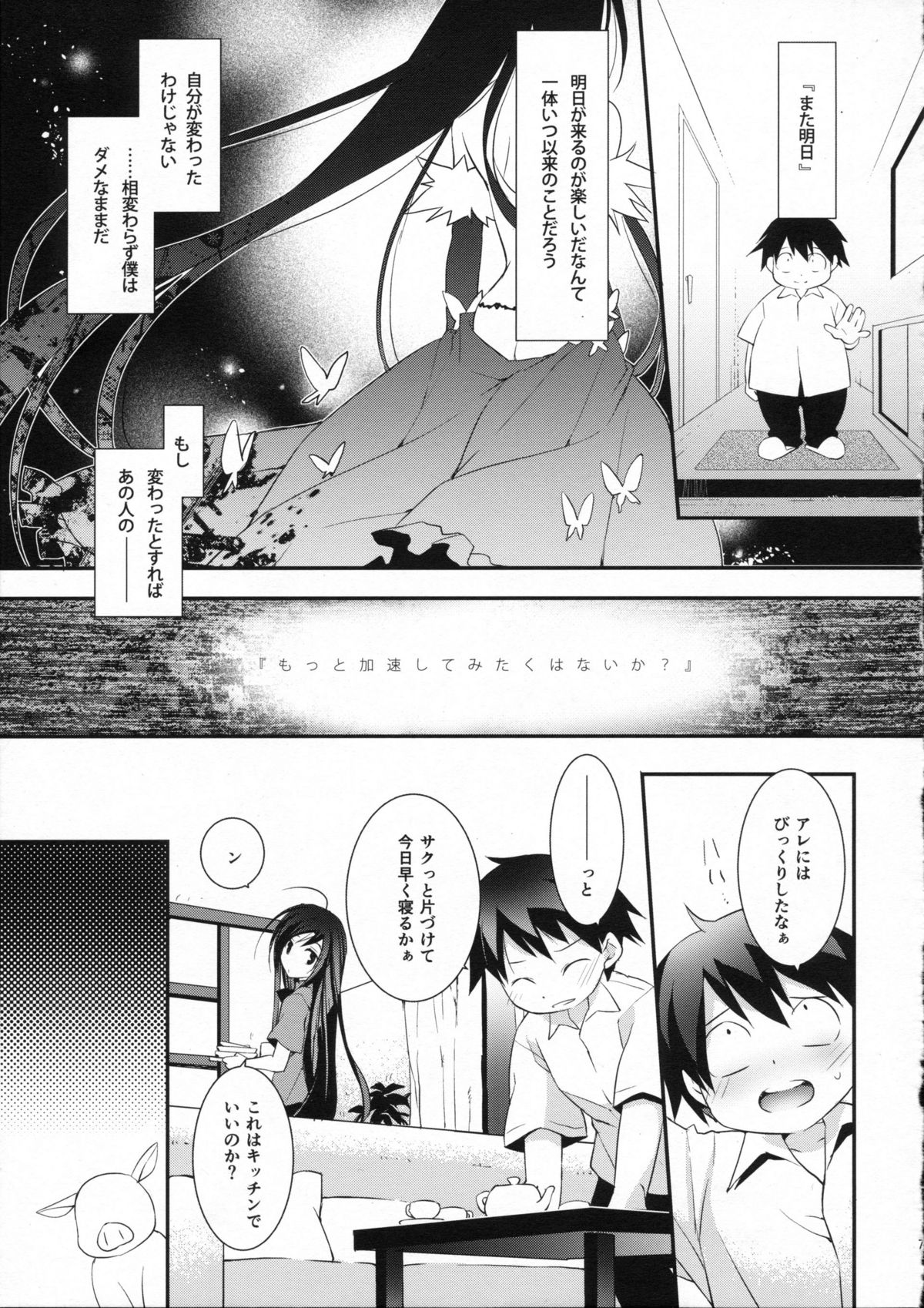 (SC56) [ARESTICA (Ariko Youichi)] Kaus Australis (Accel world) page 6 full