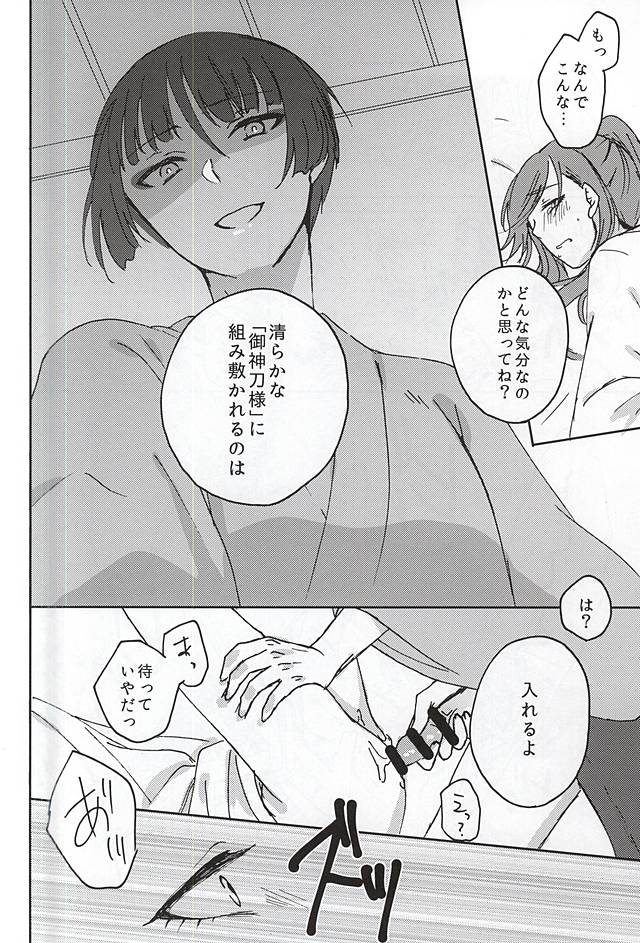 [Ichigomilk* (Konoichigo)] Goshintou Complex (Touken Ranbu) page 18 full