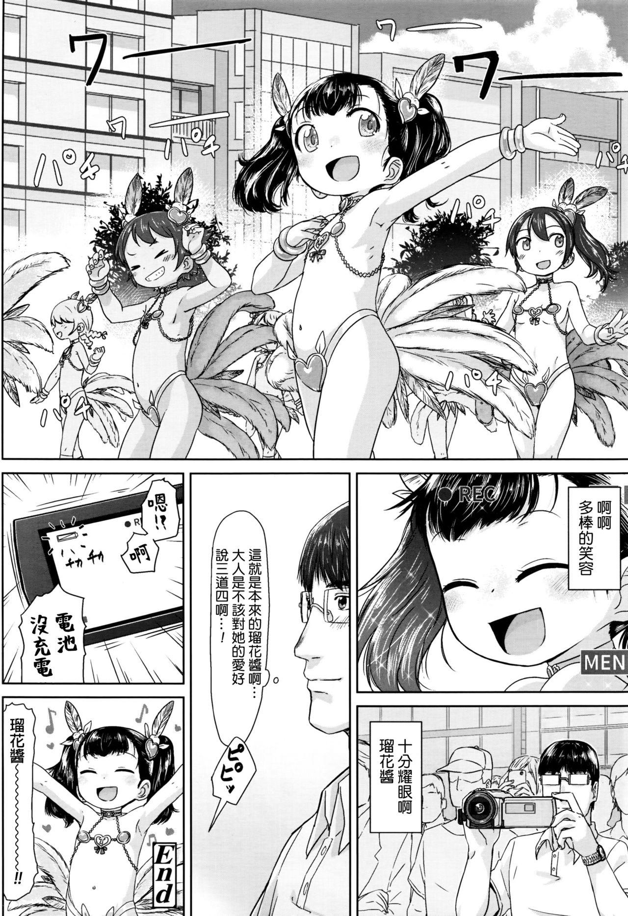 [Satuyo] Meikko Samba (COMIC LO 2016-11) [Chinese] page 26 full