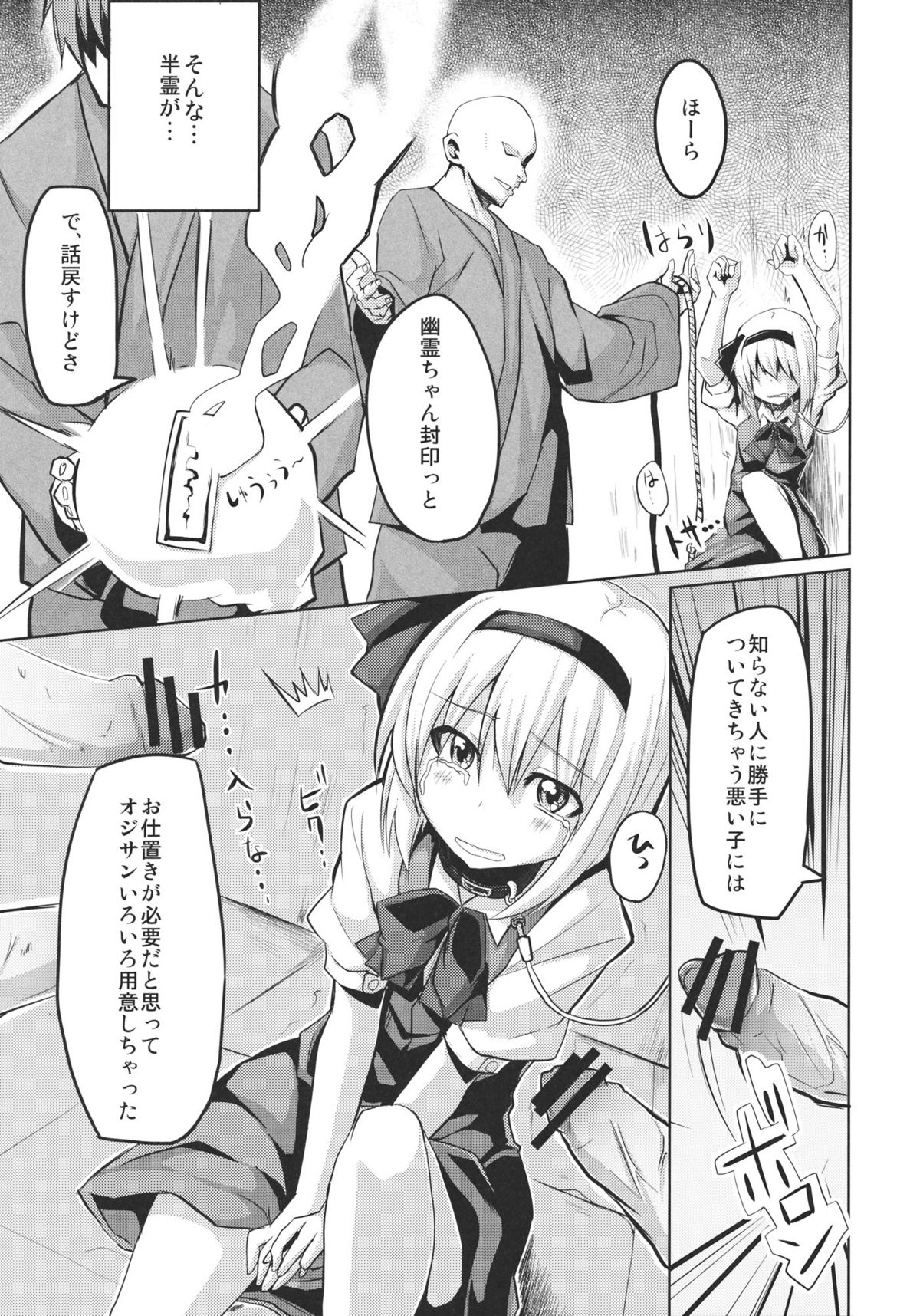 (Reitaisai 8) [100yenMoFA (mirino)] Oshioki Youmu-chan (Touhou Project) page 4 full