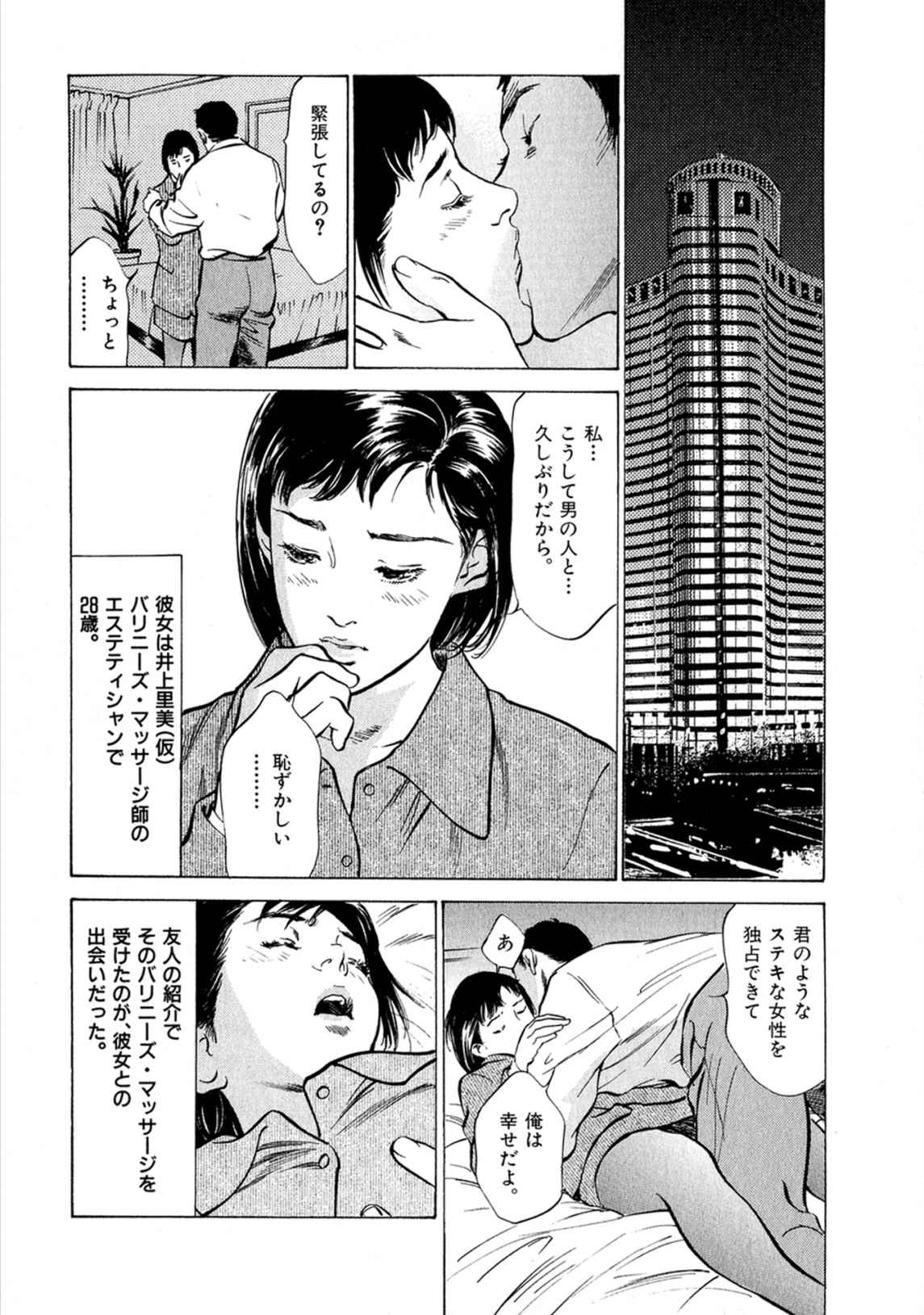 [八月薫] 八月薫全集 第2巻 働くカラダ page 52 full