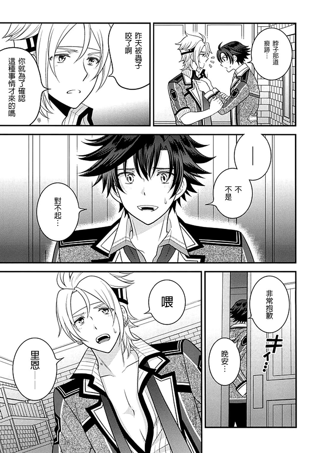 (C87) [Hakuchuu Doudou (Rian)] Shounen wa Denki Hitsujin no Yume o Miru ka Vol. 2 (The Legend of Heroes: Sen no Kiseki) [Chinese] [沒有漢化] page 31 full