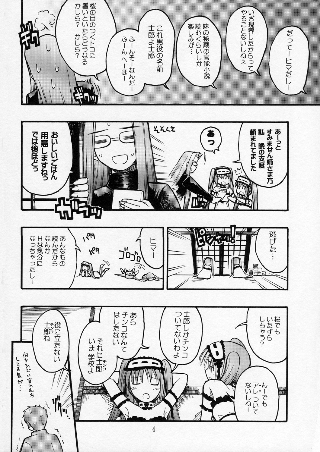 (C70) [type=punishment (Shido Daisuke)] Itsukame Baby (Fate/hollow ataraxia) page 3 full