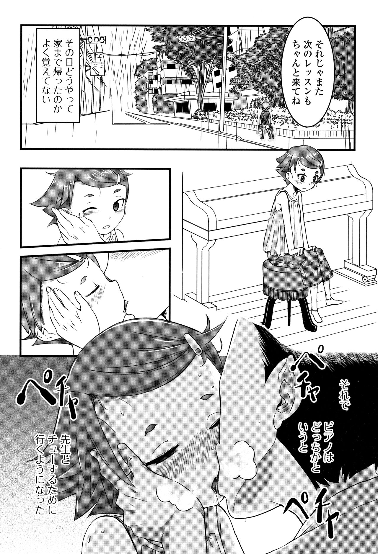 [Sasaki Bullet] Mijuku no Mori page 13 full