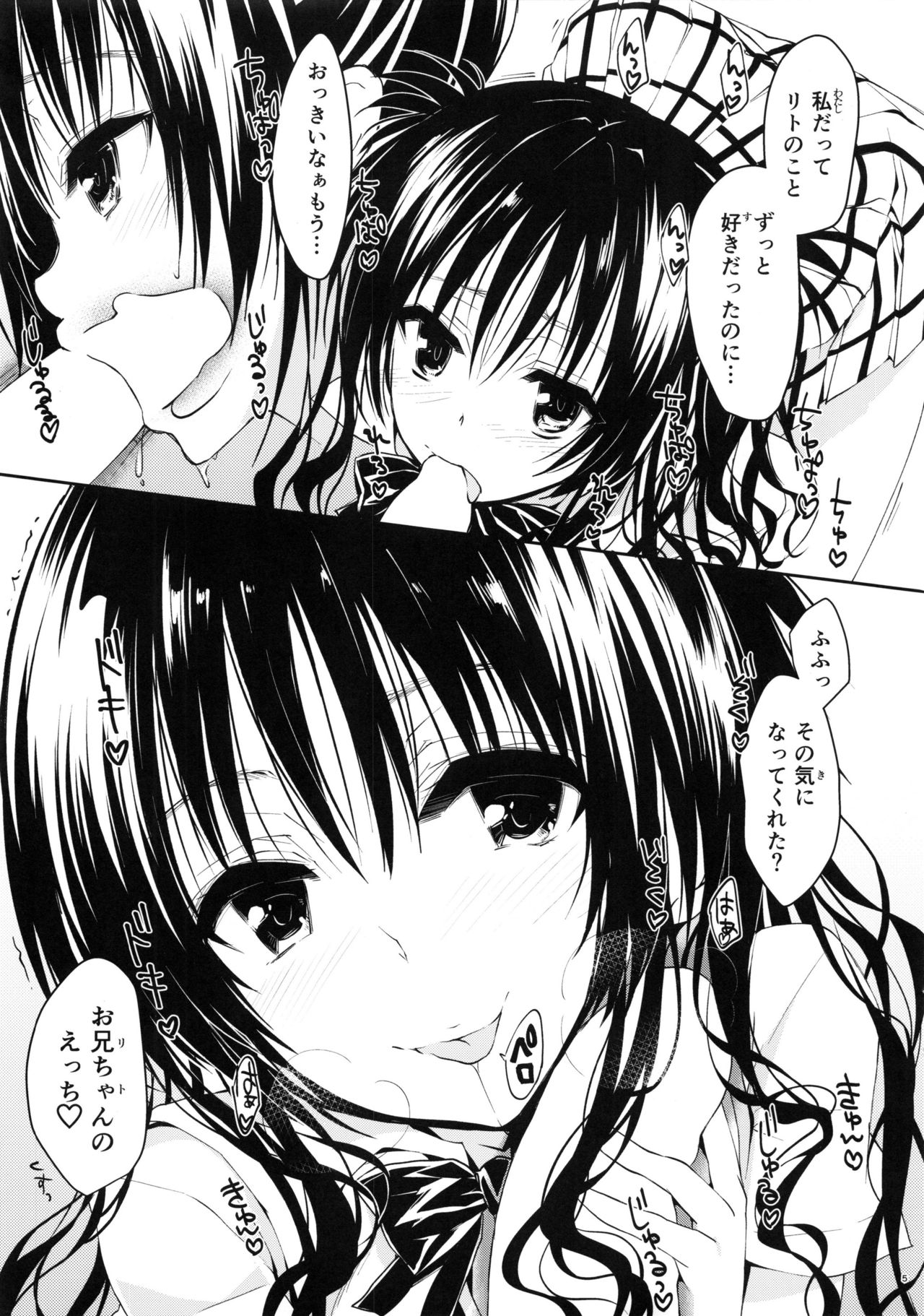 (C92) [Samurai Ninja GREENTEA] Mikan, Imouto, 16-sai (To LOVE-Ru Darkness) page 4 full