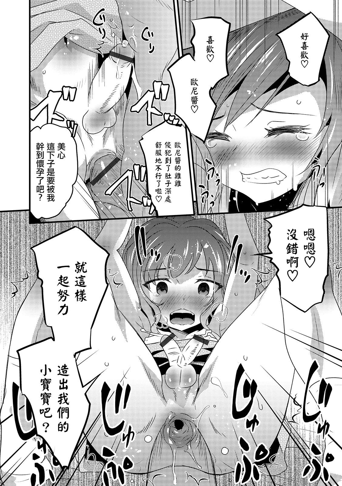 [Hanamaki Kaeru] Otouto Omochikaeru - Do you take him and return (Otokonoko HEAVEN Vol. 49) [Chinese] [瑞树汉化组] [Digital] page 14 full