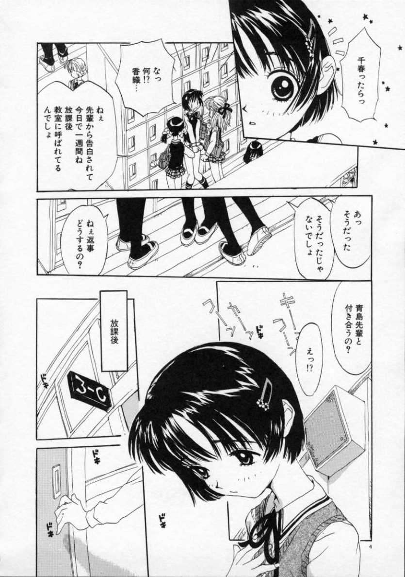 [Rie-chan 14-sai] Boku no Kanojo to Pink Iro page 9 full