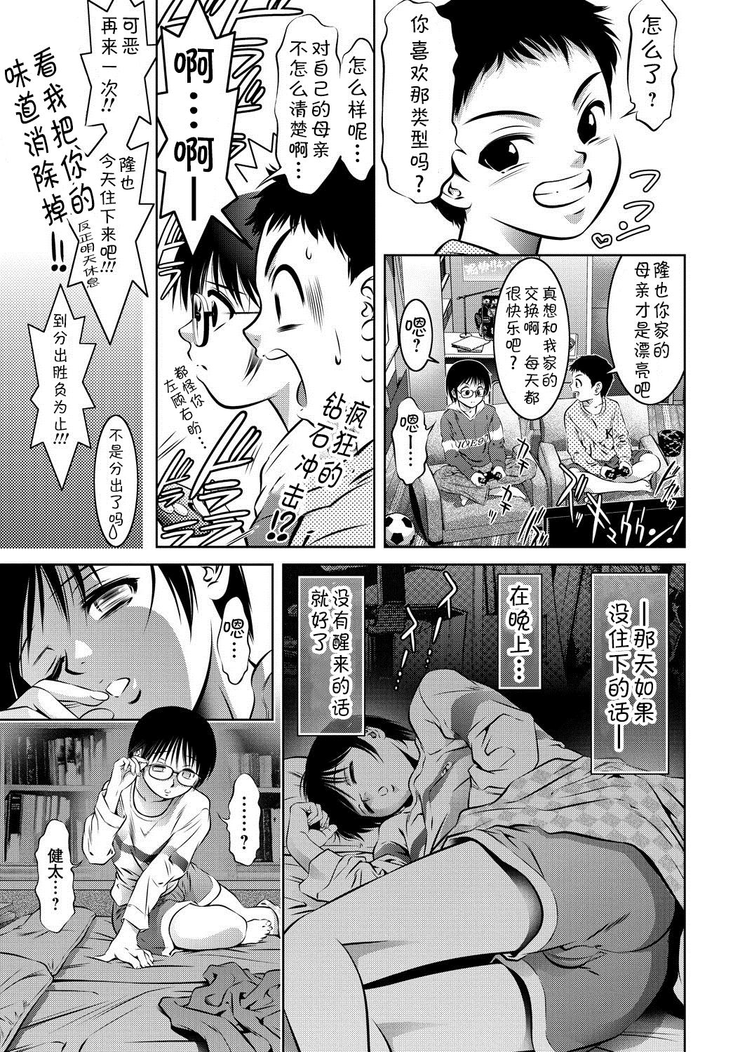 [Taki Re-ki, Onikubo Hirohisa] Haha to Ko no Kanbi na Choukyou Kouza | 母与子的奸美调教讲座 [Chinese] [靴下汉化组] page 187 full
