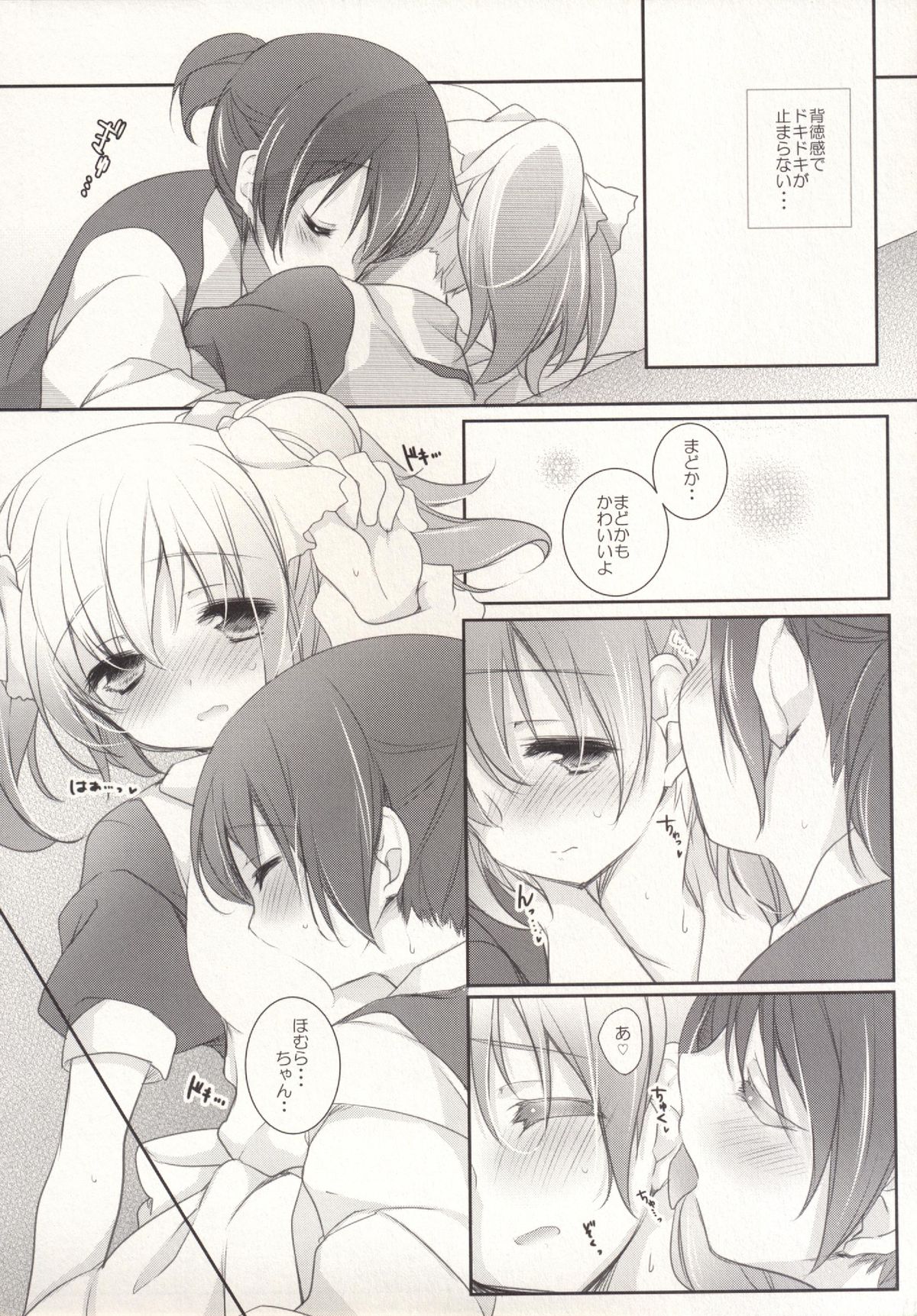 (Mou Nanimo Kowaku Nai 16) [Momo9 (Shiratama Yomogi)] Hinichijou-teki Shiawase Kuukan (Puella Magi Madoka Magica) page 10 full