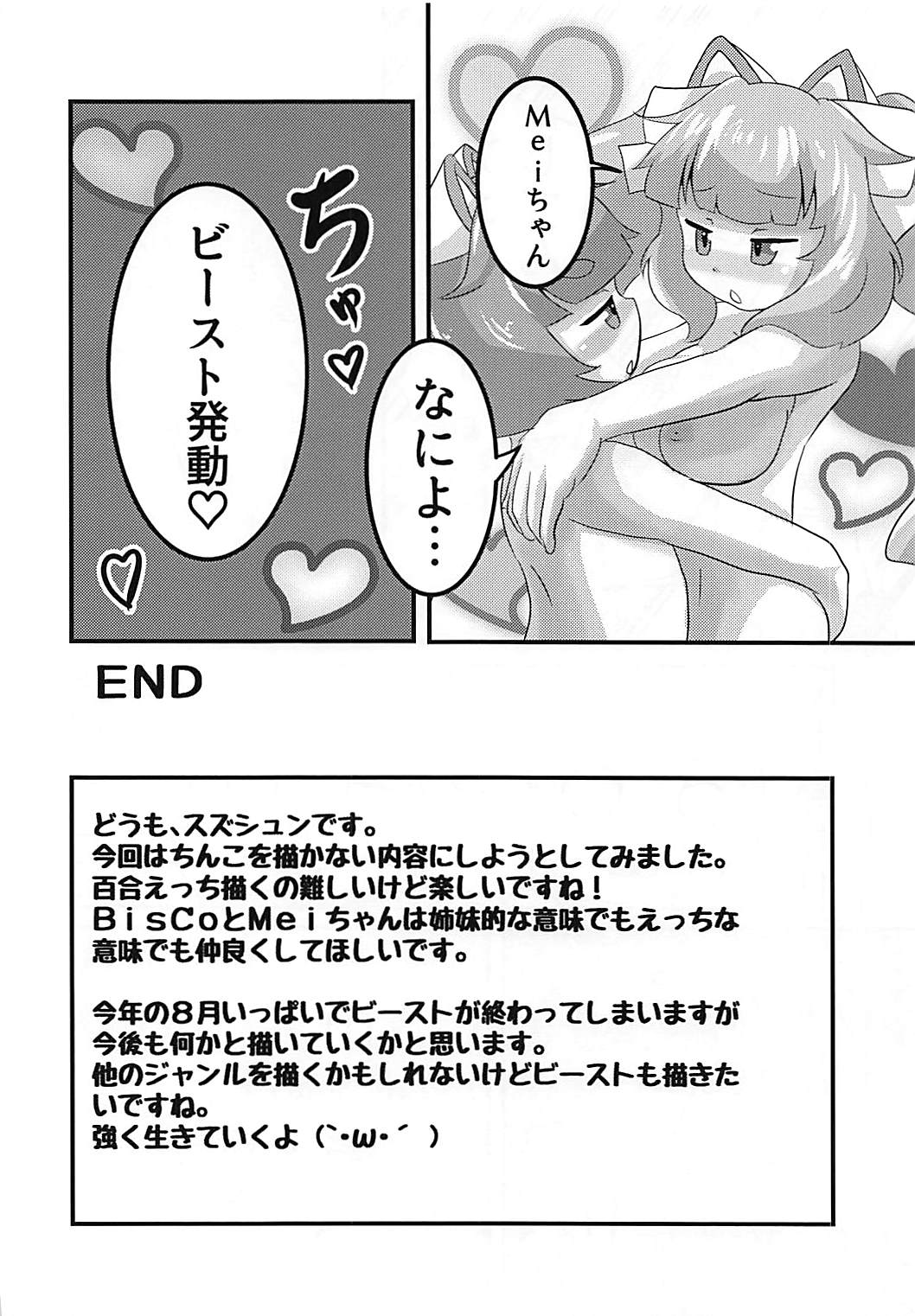 (C92) [Sugar Spot (Suzushun)] Sexual Stream (BeatStream) page 17 full