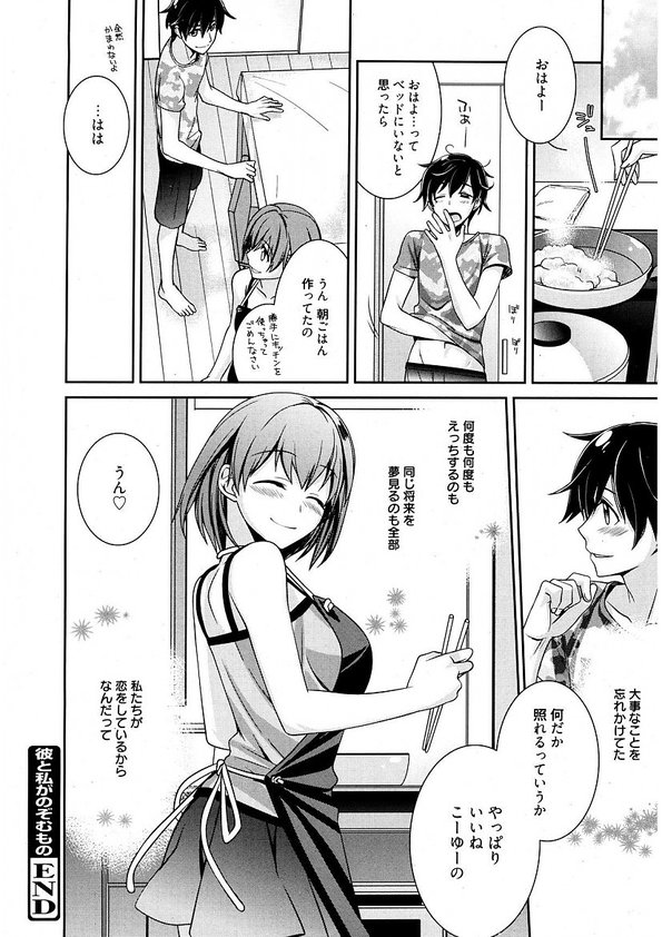 Maid Cinderella ~ Goshujin-sama Ha Tenen Do S~ page 82 full