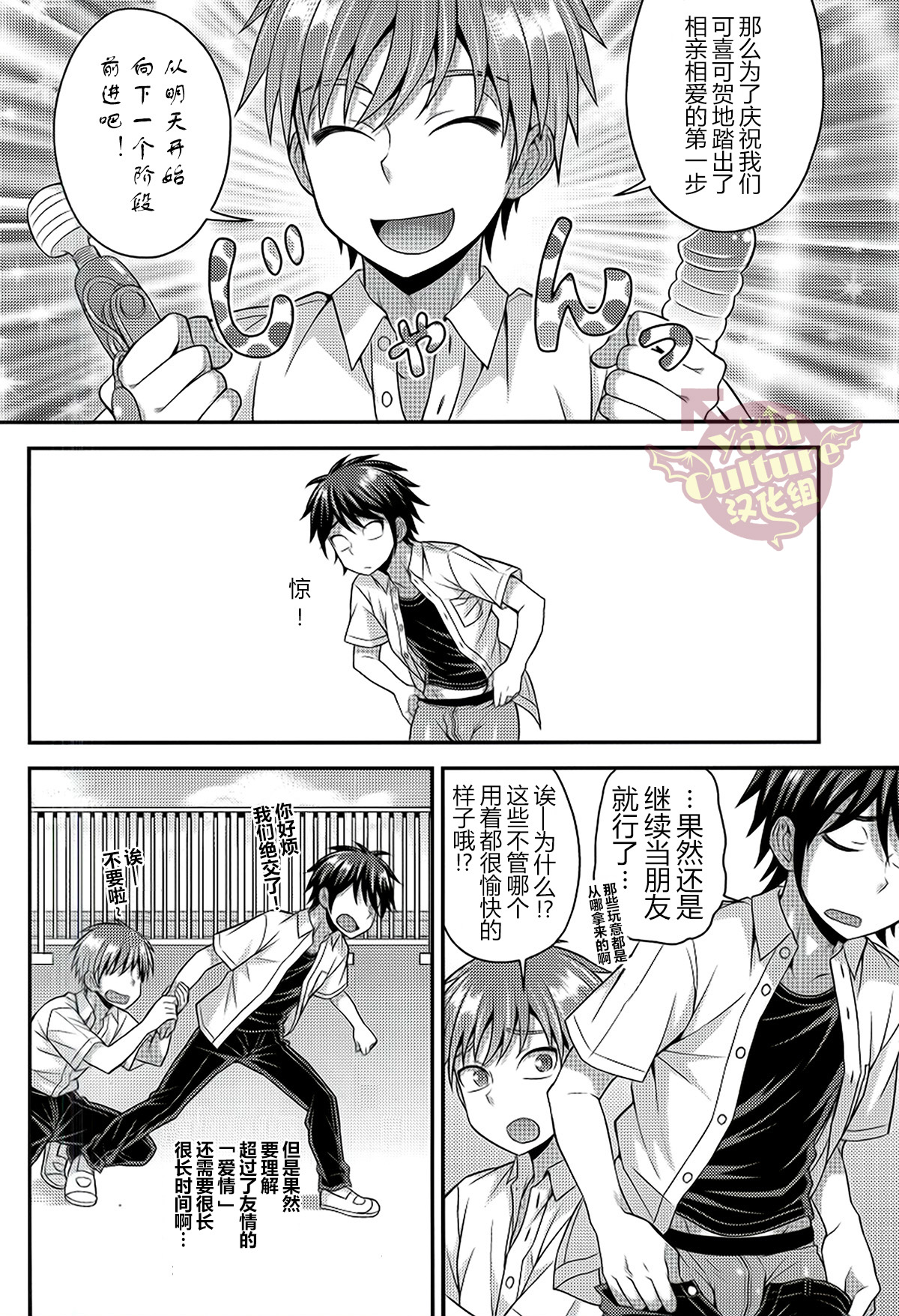 (C88) [Datsuryoku Kenkyuukai (Kanbayashi Takaki)] Ore no Shinyuu wa Nanika ga Okashii [Chinese] [Yaoi Culture汉化组] page 21 full