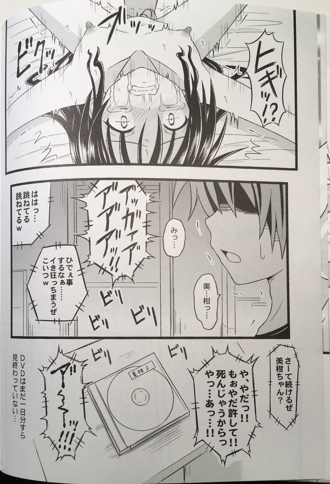 (C90) [Chi-Ra-Rhyzhm (Hidaka Toworu)] Naraku ni Ochita Orange (To LOVE-Ru) page 22 full