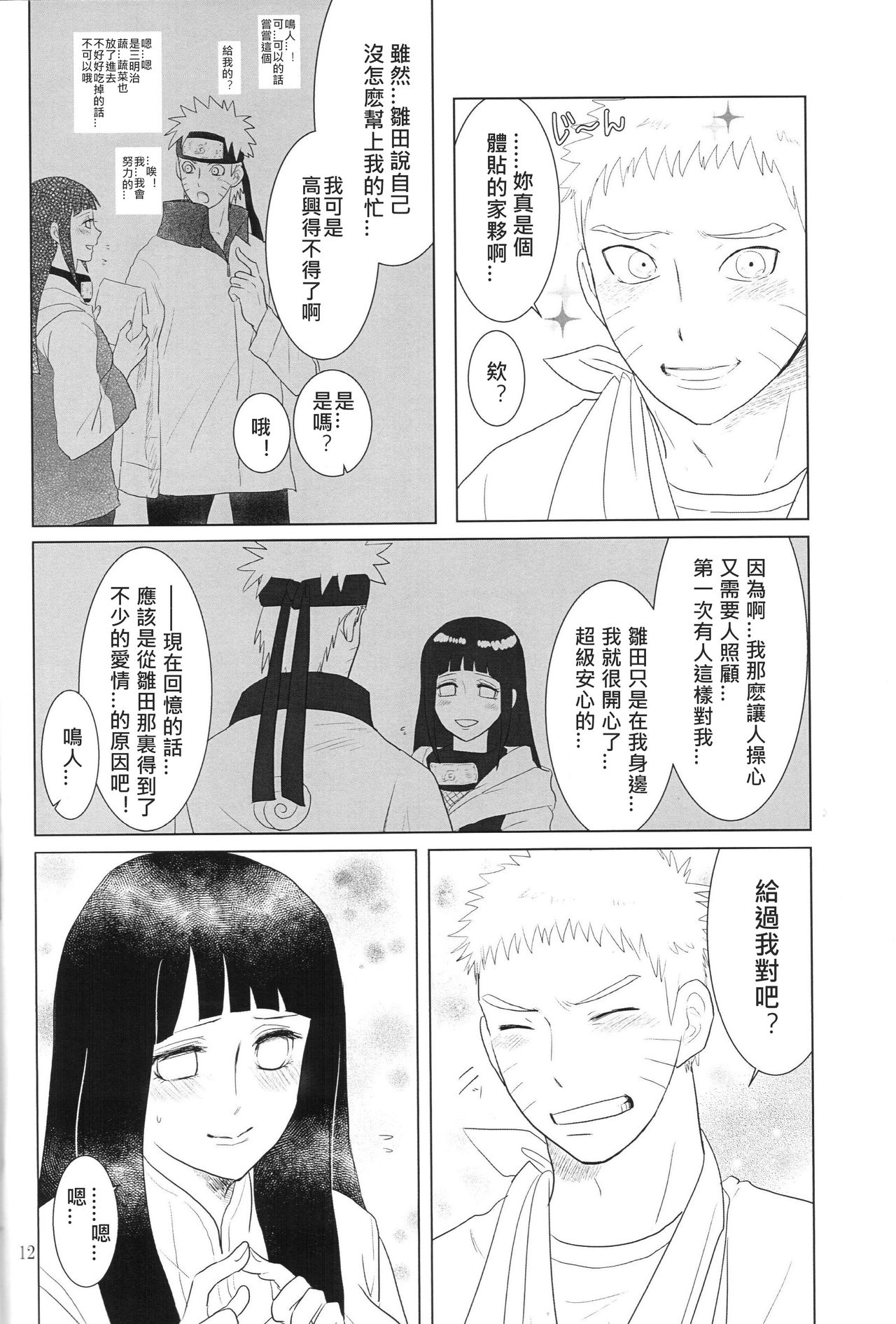 (Zennin Shuuketsu 2) [strikeparty (Izumi)] Kanata no omoi wa ryoute ni tokeru (NARUTO) [Chinese] [沒有漢化] page 16 full