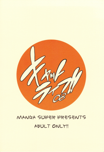 (C75) [Manga Super (Nekoi Mie)] Cat Life!! 08' (Kannagi, Toradora!) - page 18