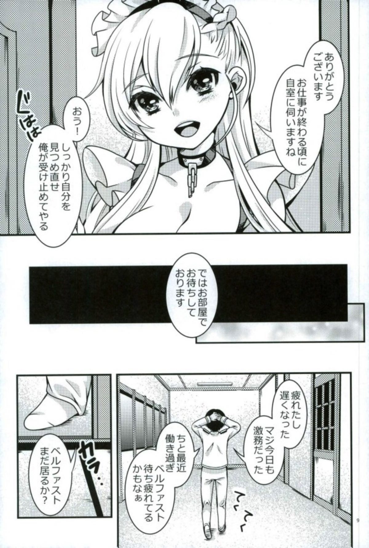 (C93) [Kokoro no BOSS (makko Reader)] Maid no Wagamama wa H desu yo?! (Azur Lane) page 6 full