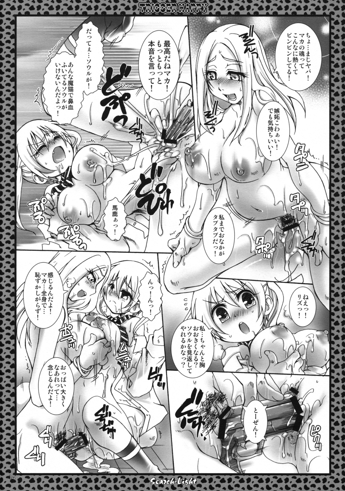 (SC40) [Search-Light (Kurosaki Kotora)] Trigger Happy (Soul Eater) page 13 full