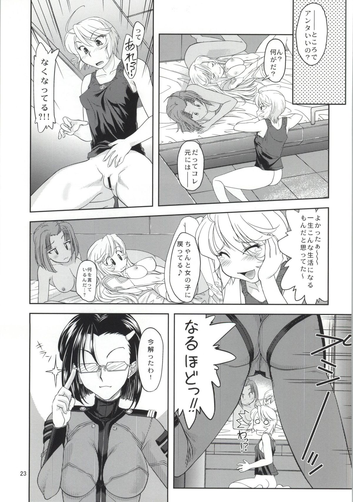 (C86) [Mitarashi Dango (GABRI-L)] Izumo Keikaku Hosoku Anken Dai San Kou (Space Battleship Yamato 2199) page 22 full