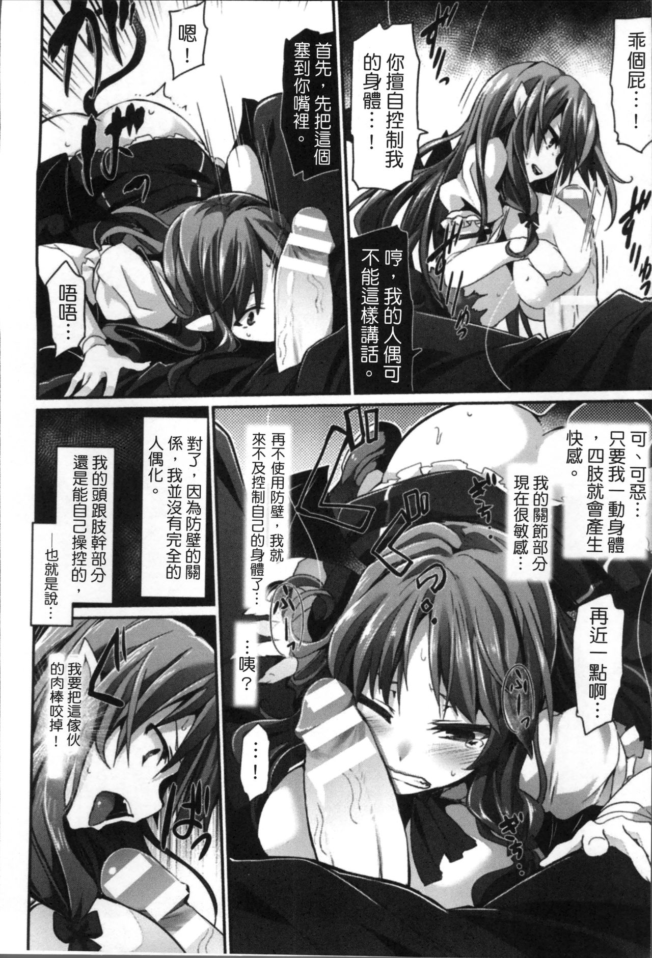 [Tousen] Kairaku Ningyo Ideologie [Chinese] page 34 full