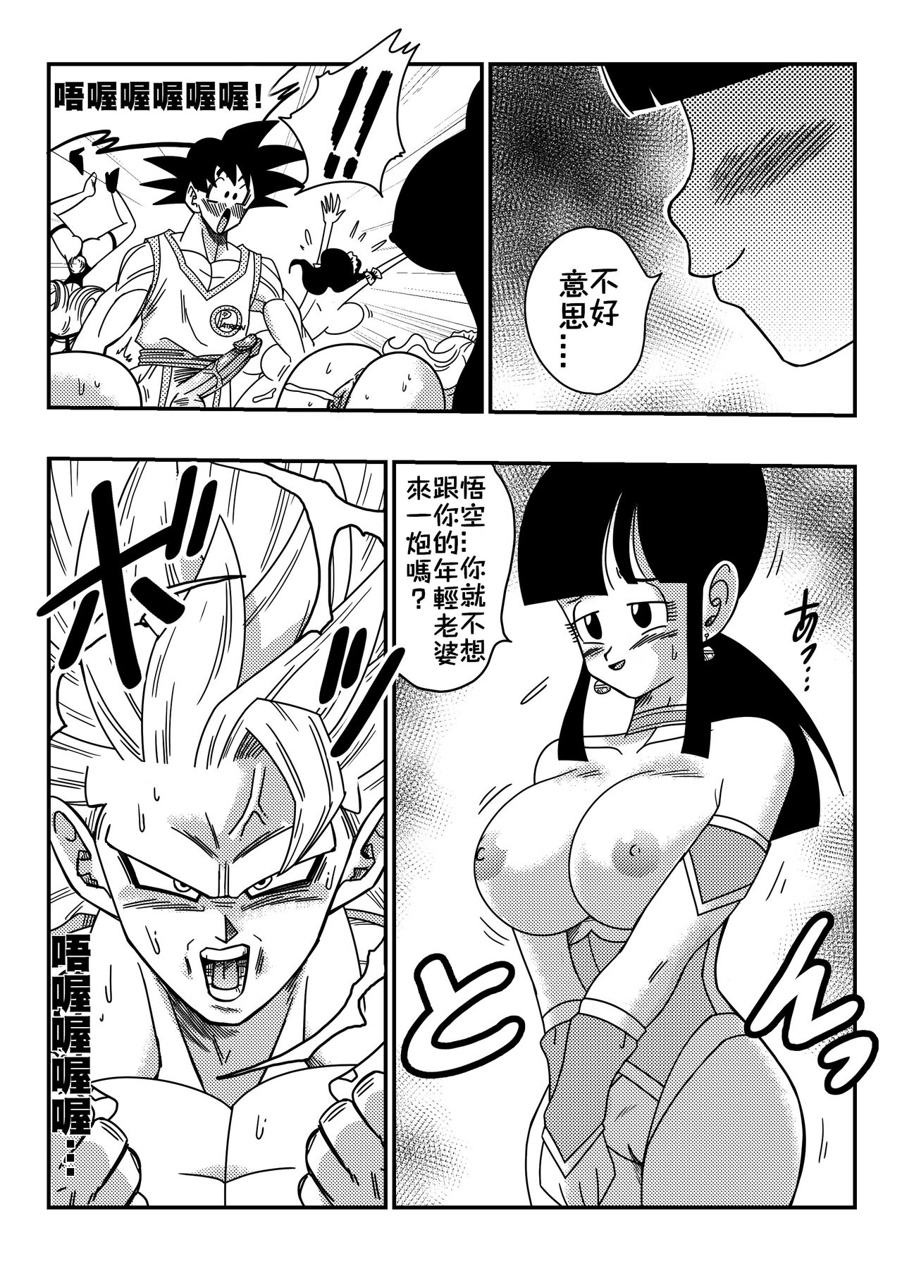 [Yamamoto] Dragon Ball, One Piece, Fairy Tail, etc. DOUJINSHI Special | 歡迎來到小夥伴們的後宮!!! [Chinese][禁漫漢化組] page 11 full