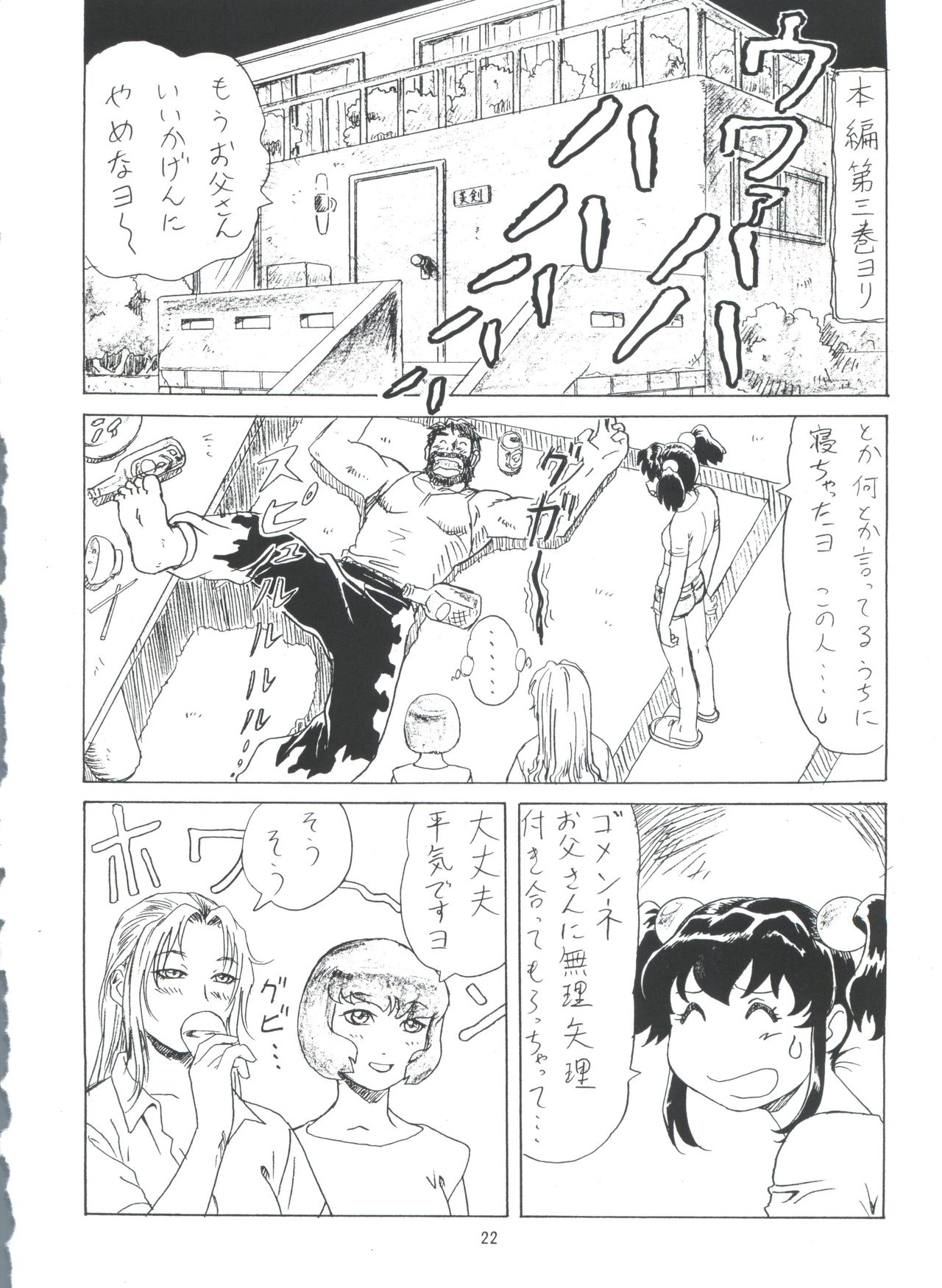 (C58) [Megami Kyouten (Aoki Reimu)] Mugen Kairou D-3 Gaiden [Genteiban] (Angel Blade, Dangaizer-3) page 47 full