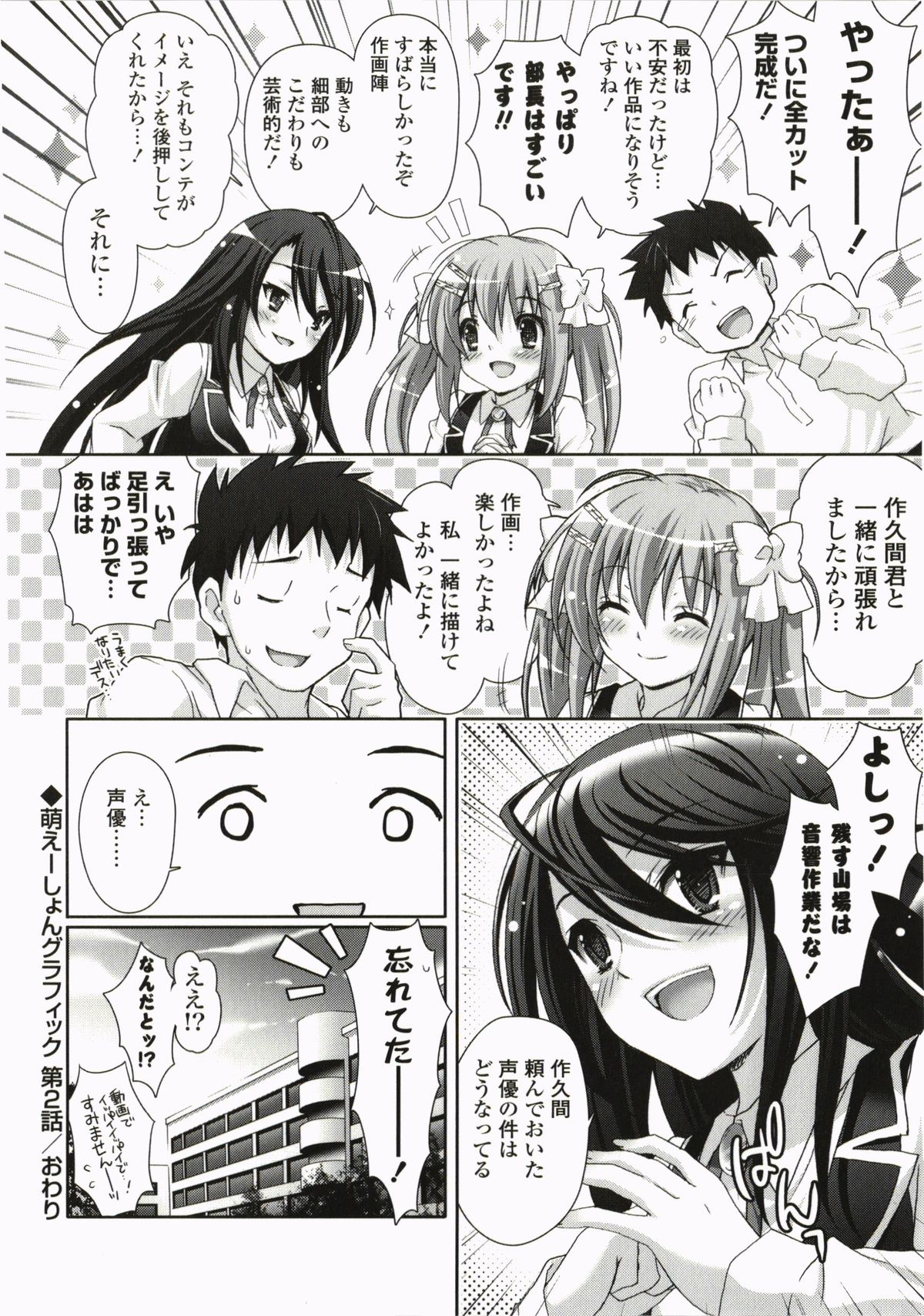 [Suzui Narumi] Moetion Graphics page 48 full