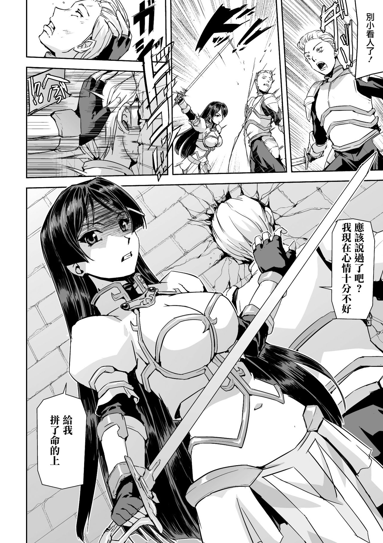 [Sukesaburou] Phantom Online Etsuraku no Genei Daiichiwa (Seigi no Heroine Kangoku File Vol. 8) [Chinese] [鬼畜王漢化組] [Digital] page 9 full