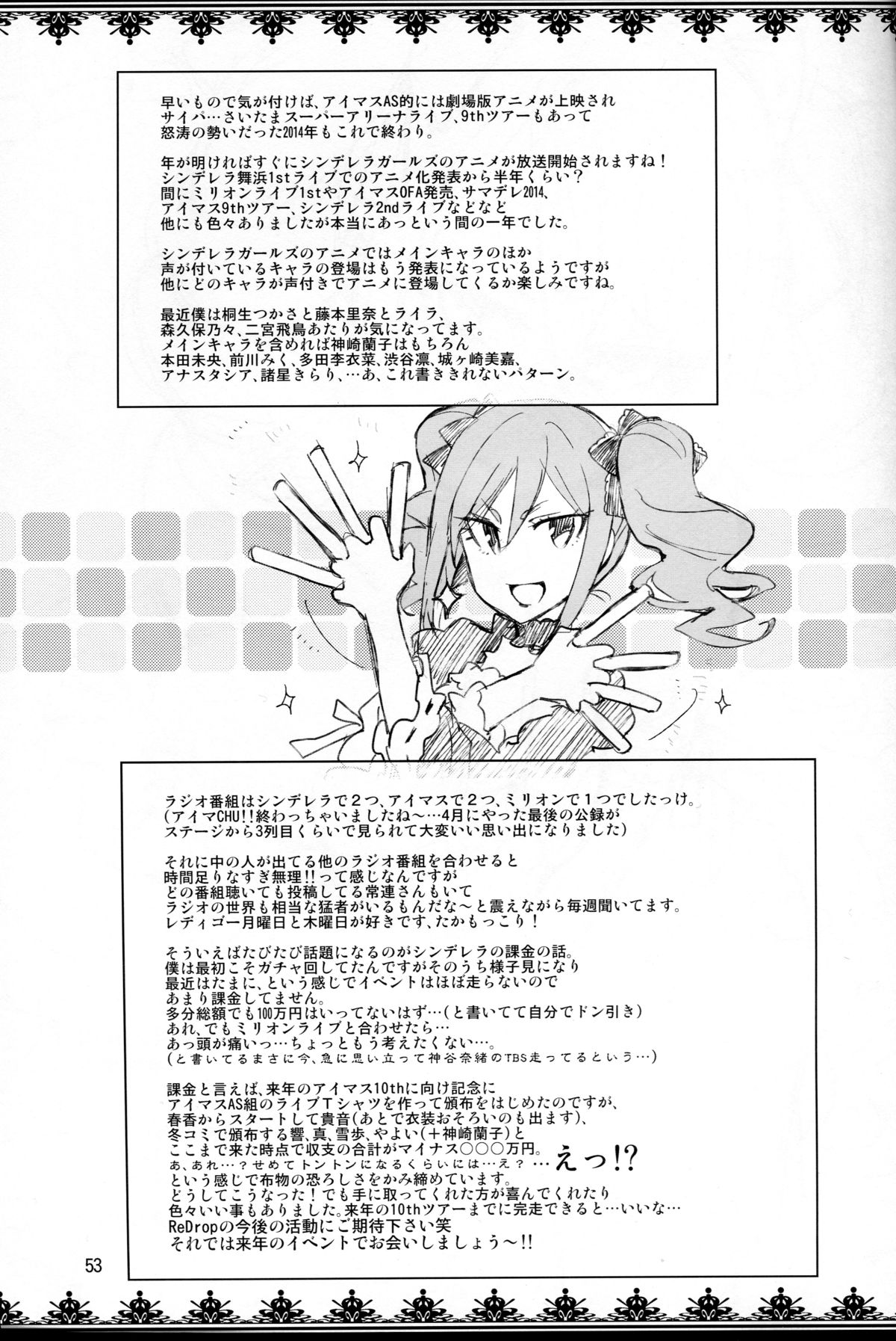 (C87) [ReDrop (Miyamoto Smoke, Otsumami)] Cinderella, After the Ball ~Boku no Kawaii Ranko~ (THE IDOLM@STER CINDERELLA GIRLS) [English] {KFC Translations} page 52 full