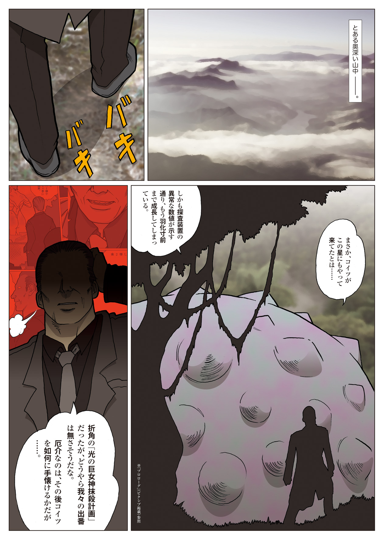 [Urban Doujin Magazine] Mousou Tokusatsu Series: Ultra Madam 4 page 2 full