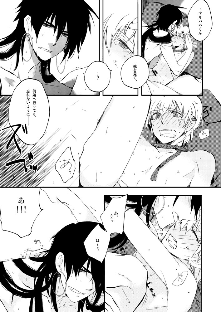 [res-A (Jyoukou Shiyu)] Hierophilia wa Nido Warau (Magi: The Labyrinth of Magic) [Digital] page 17 full