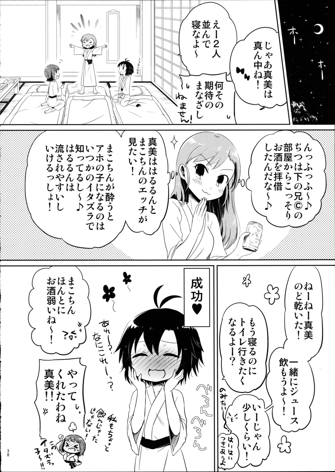 (C88) [Hitorigoto. (Haru)] Ashita Yasumi wa (THE IDOLM@STER) page 38 full