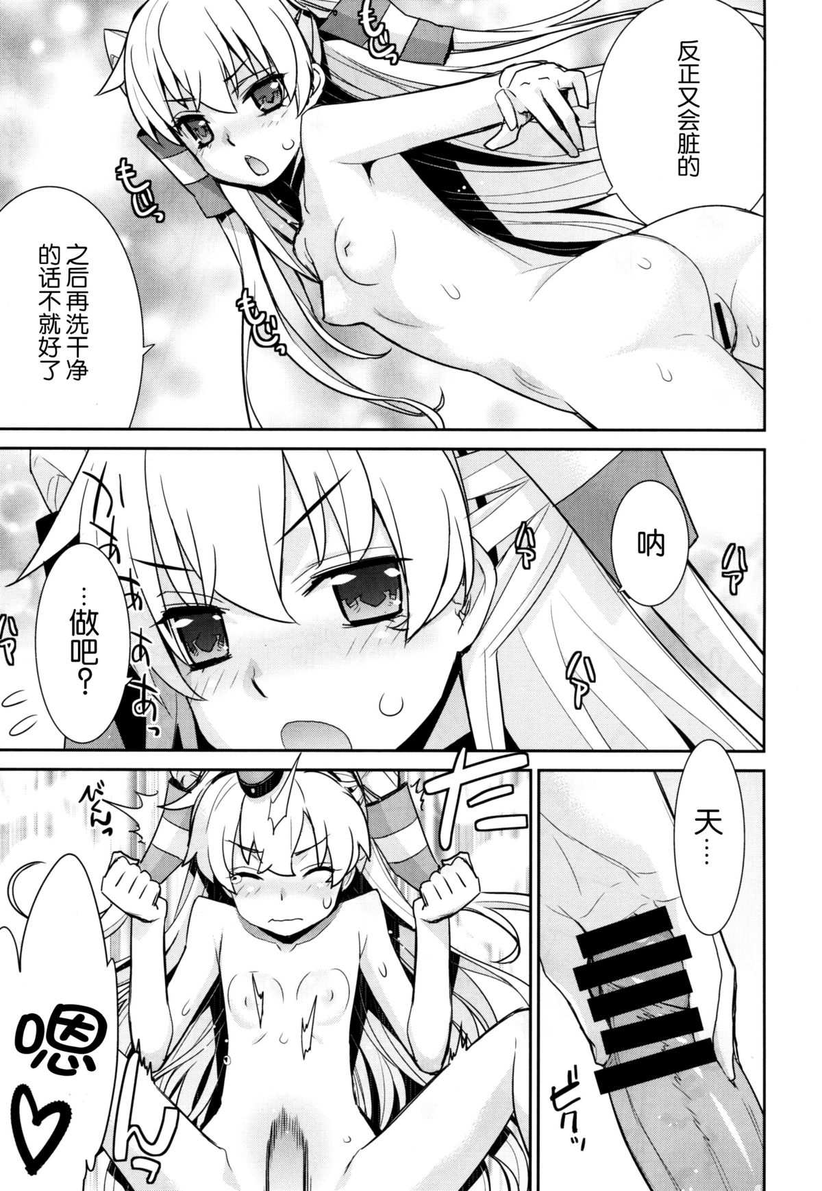 (C86) [Yaya Hinata-ya (Yaya Hinata)] Ofuro Kantai Amatsukaze (Kantai Collection -KanColle-) [Chinese] [脸肿汉化组] page 18 full