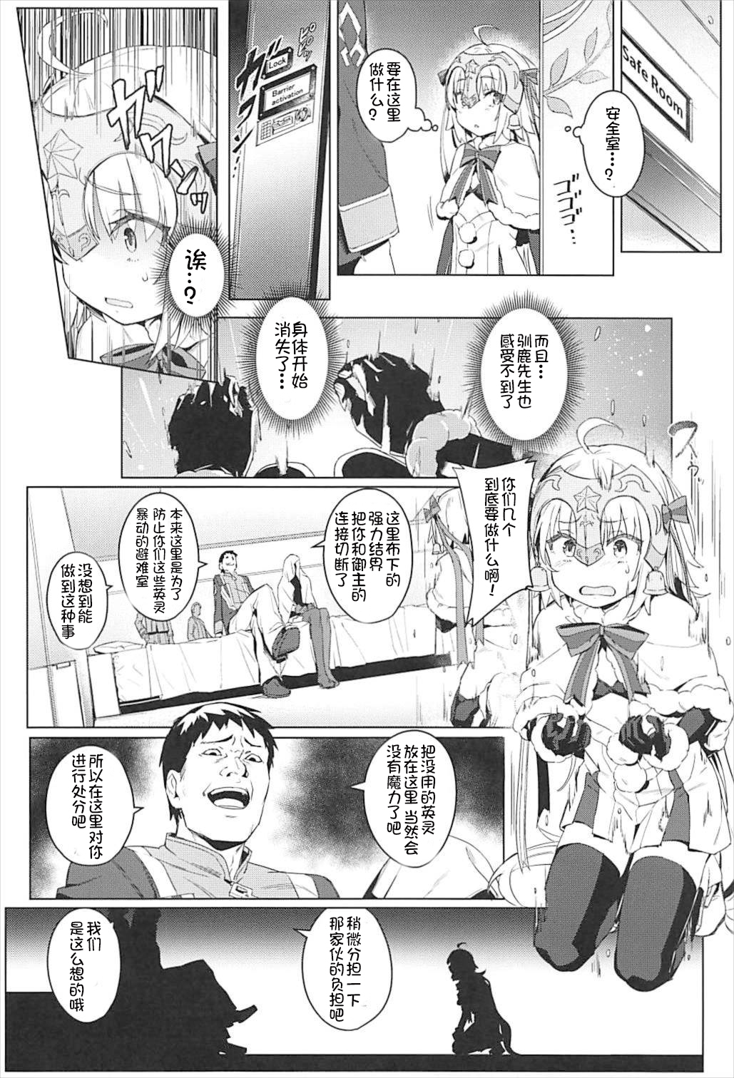 (C93) [Chideji (Oyaji)] Ryoujoku Teki de Lolical desu (Fate/Grand Order) [Chinese] [想日电酱汉化组] page 7 full