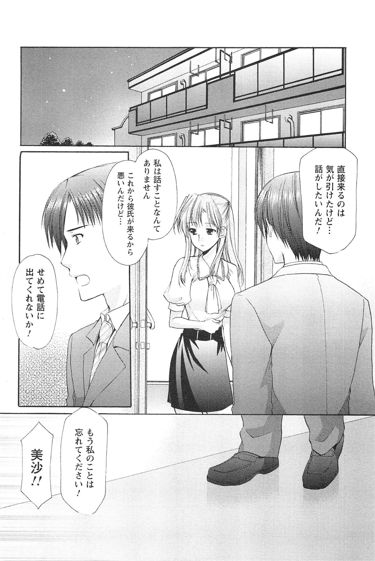 [Azuma Yuki] Love Shelter 3 page 61 full