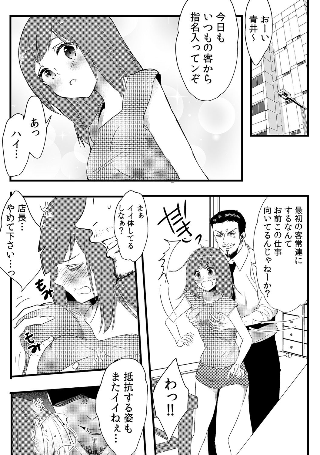 [Fujitsuna] Ore ga Nyotaika Deliheal-jou!? Hajimete no Kyaku ga Shinyuutte... Uso! (2) page 13 full