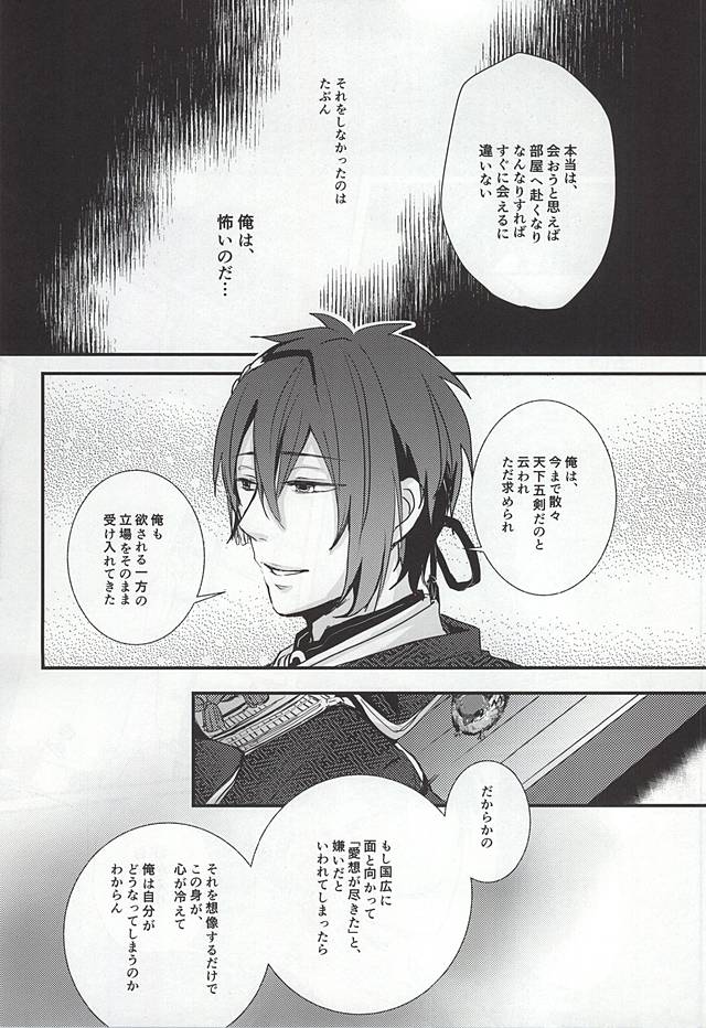[g-Break (Yuzuko Syou)] Boro Nuno o Nugasanaide (Touken Ranbu) page 7 full