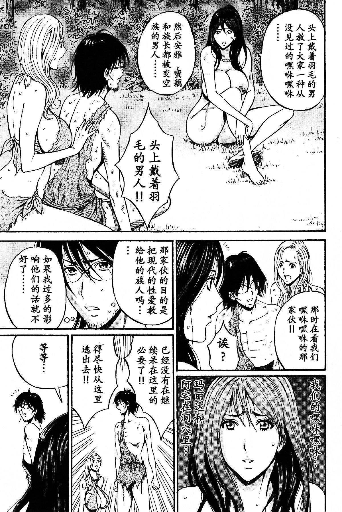 [Nagashima Chousuke] Kigenzen 10000 Nen no Ota | 来到紀元前1万年的阿宅 Ch. 4-14 [Chinese] [dragonolim个人中文翻译] page 196 full