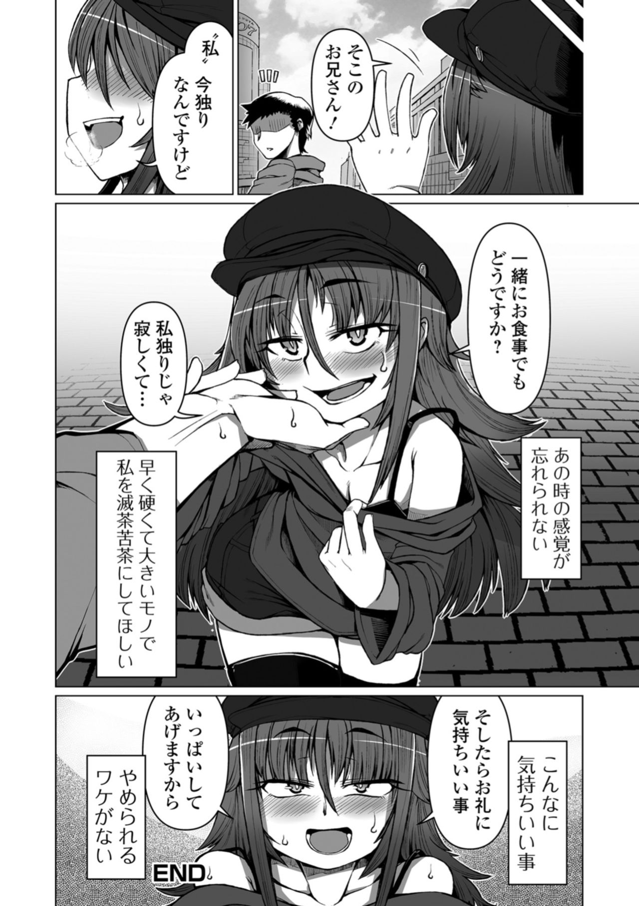 [Anthology] Gekkan Web Otoko no Ko-llection! S Vol. 34 [Digital] page 112 full