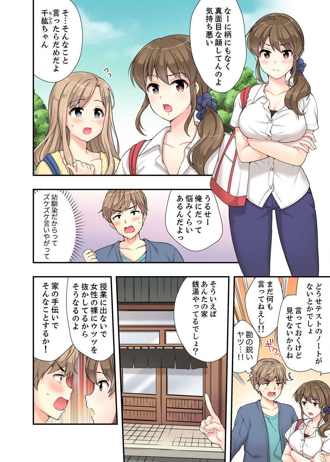 [Mizuno Alto] Ofuro de Kijoui Ecchi! Osananajimi to Marumie no mama Tsunagatte… Ch.1-2 page 4 full